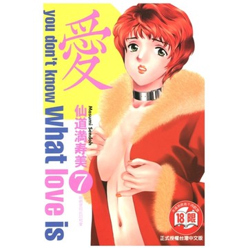 愛 (7)_Readmoo 讀墨電子書