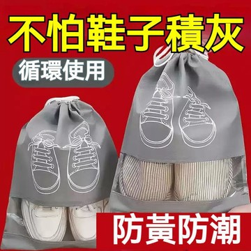 台灣發貨🔥束口式防塵收納鞋袋 透氣鞋罩防潮防霉 搬家行李箱分裝球鞋布鞋 衣櫃收納不沾灰家用束繩鞋袋 加厚透氣鞋子收納