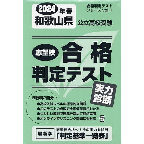 和歌山県公立高校受験実力診断