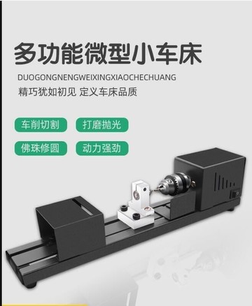 【可開發票】限時下殺-微型佛珠小車床 打磨拋光切割車珠圓珠佛珠機 迷妳diy木工車床