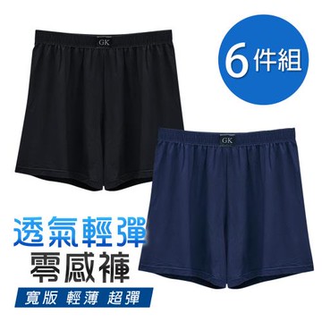 【ONEDER】6件組 透氣輕彈零感褲輕盈四角褲 男內褲  寬版內褲 GK-CM002 M/L/XL