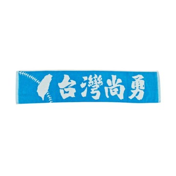 台灣興隆毛巾 台灣尚勇．提花窄版運動毛巾/運動巾(淺藍色 單條)【台灣製】運動賽事必備
