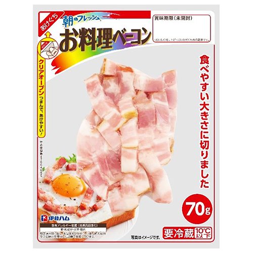 (伊藤ハム　朝のフレッシュ　お料理ベーコン (70ｇ)×20個 『冷蔵商品』