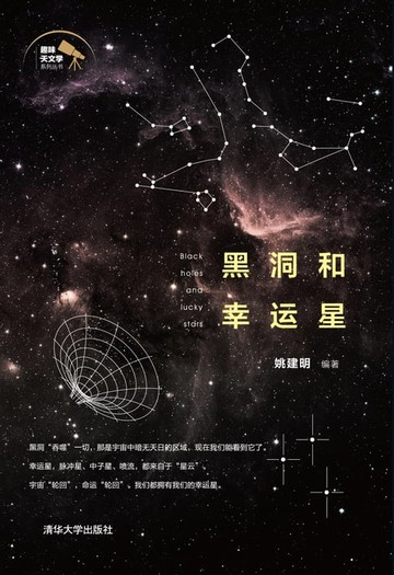 【電子書】黑洞和幸运星