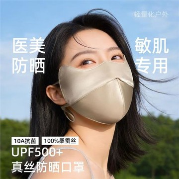 真絲防曬面罩100%雙面桑蠶絲透氣親膚低刺激半臉可調節女防曬口罩