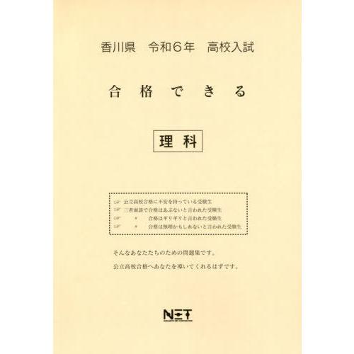 令6 香川県合格できる 理科 熊本ネット