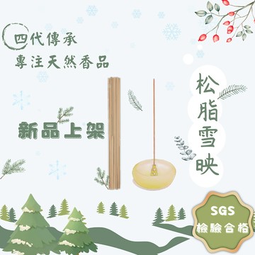 【華光香堂】臥香 松脂雪映 聖誕松香 雪松線香 淨化磁場 10.5cm/10cm 聖誕香 線香 聖誕 雪松 新年禮物