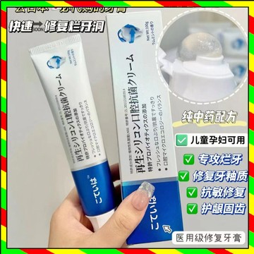 抖音同款 日本再生硅 美白牙膏  固齒牙膏 固齒護理牙膏 防蛀牙修複牙裂牙縫 牙膏 口腔護理 抑菌牙膏 100g