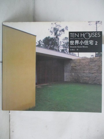【書寶二手書T9／建築_UP8】世界小住宅2_簡體_佘高紅 譯