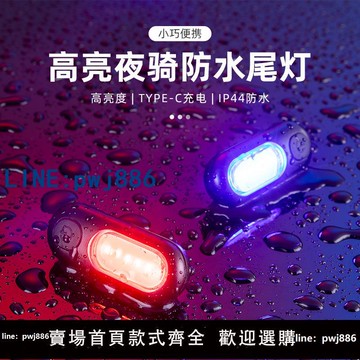 【店家補貼】洛克兄弟自行車燈尾燈夜騎行警示燈山地公路車背包燈便攜充電配件