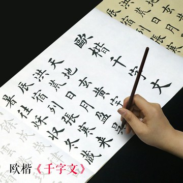 宣紙 歐陽詢千字文楷書毛筆字帖 歐楷入門毛筆字帖練習 初學者大中楷書臨摹描紅 田英章成人描紅本宣紙