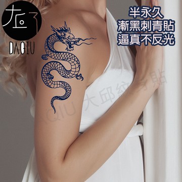 買6送1 龍 漸黑 刺青貼👑大邱紋身👑 半永久 果膠【T36C】刺青貼紙 紋身貼紙 紋身貼 T36