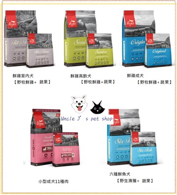 Orijen 極緻  犬飼料 成犬 六種魚 高齡犬  牧野雞 已附檢驗証明免運費 現貨可出⭐寵物周年慶-9月滿1999抽多尼斯寵物自動餵食器⭐
