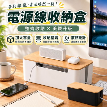 電線收納盒 電線收納盒集線盒 延長線 延長線收納盒 集線盒 充電線收納 充電線收納盒  理線盒 整線盒