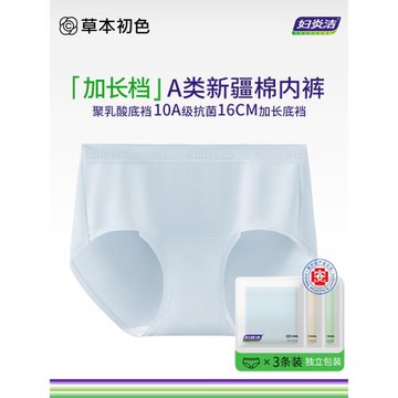 婦炎潔研發】草本初色加長襠內褲女純棉乳酸抗菌襠無痕三角褲大碼