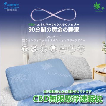 舒眠博士-CBD無限懸浮速眠枕