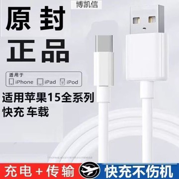 適用充快充USB口iphone15p系列傳輸平板Type車載數據線新款多功能