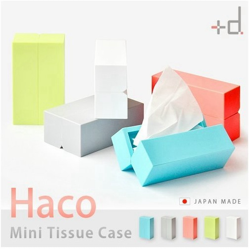 D Haco Mini Tissue Case ハコ ミニティッシュケース ポケットティッシュケース あすつく対応 通販 Lineポイント最大0 5 Get Lineショッピング