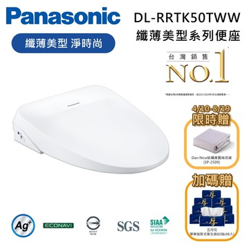 【預購】纖薄美型系列 瞬熱式溫水洗淨便座 DL-RRTK50TWW 含基本安裝