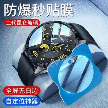 【免運】適用於華為GT4鋼化膜新款手錶膜【46mm】智能秒貼膜透明超清防摔