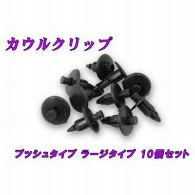 バイクパーツセンター バイクパーツセンター カウルクリップ 大 タイプ：ロング