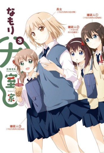大室家（3）[二手書_全新]