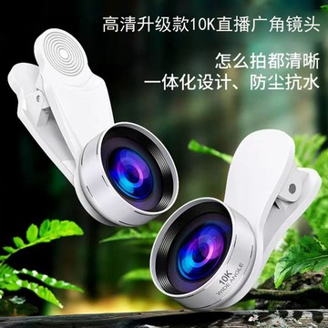 廠家批發手機鏡頭10K高清廣角鏡頭網紅直播專用美顏鏡頭【Snowbelle優選】