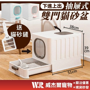【威杰爾】全封閉雙門貓砂盆 抽屜式防外濺防落砂 貓砂盆 封閉貓砂盆 防臭貓砂盆 貓厠所 抽屜貓砂盆 貓咪厠所【C024】