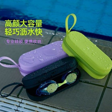 【上新】蛙鏡盒硅膠防摔透氣眼鏡蛙鏡保護鏡盒男女專業游泳裝備