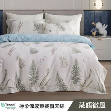 寢安家居 台灣製萊賽爾天絲 被套床包組 雙人 四件組 (床包/床單/床罩) 多款任選