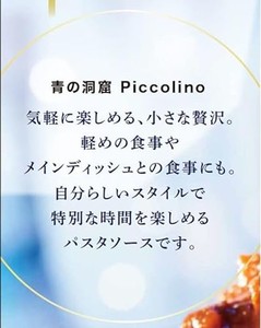 青の洞窟 PICCOLINO 海老のトマトクリーム 120G ×5個