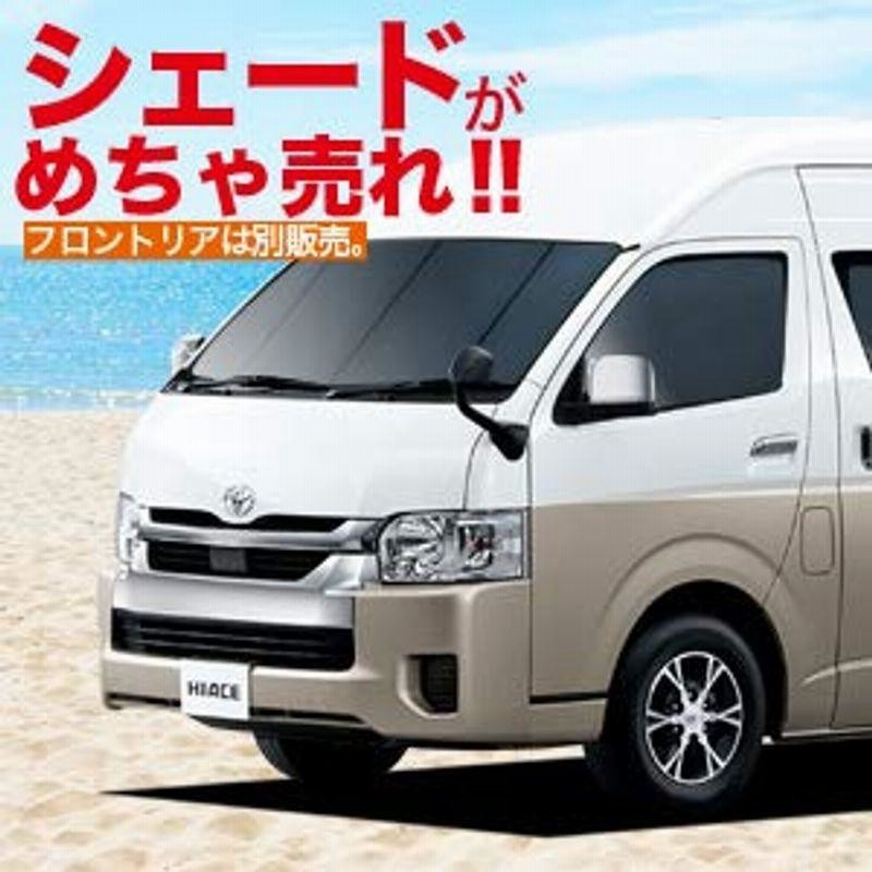 ハイエース 200系 グランドキャビン コミューターGL 6型対応 車用