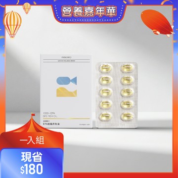 【80%EPA】1000+ EPA 超臨界魚油(60顆/盒)