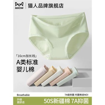 貓人純棉內褲女生無痕2026新款夏季全棉抗菌襠三角短褲女士透氣