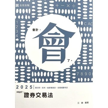 證券交易法(會計師)HQ37