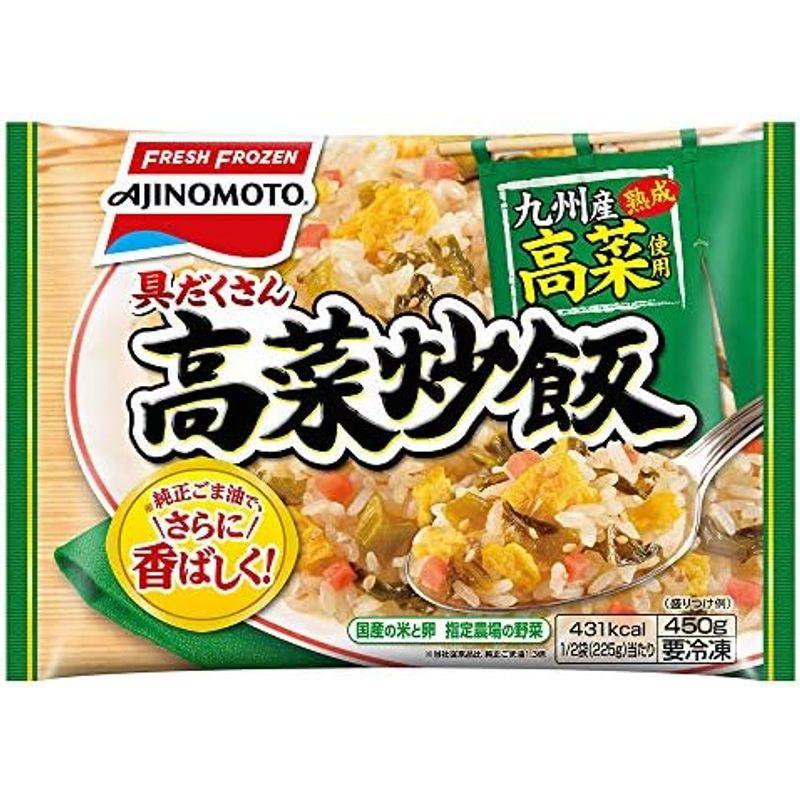 冷凍 味の素冷凍食品 具だくさん高菜炒飯 450ｇ×5個