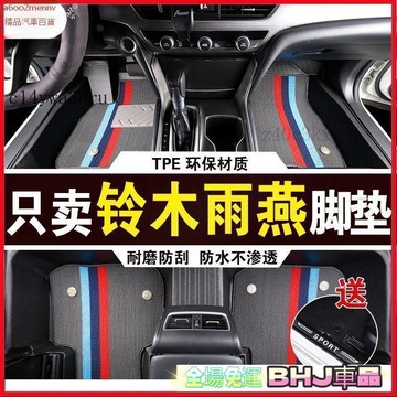 【5】汽車專用脚墊 車墊 脚踏墊 汽車脚墊 車用地毯 TPE脚墊 雙層脚墊 鈴木雨燕腳墊鈴木雨燕內飾防水耐磨tpe汽車