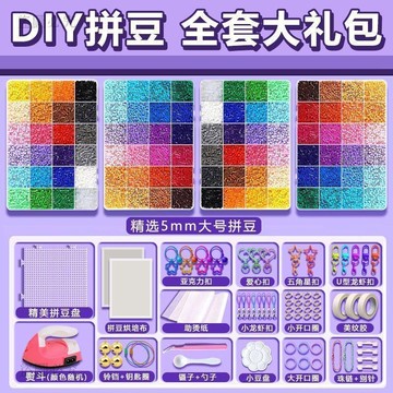 優惠精選💫【5mm大豆】拼豆 拚豆套裝MARD立體盒裝融合豆兒童玩具益智手工DIY材料包839E