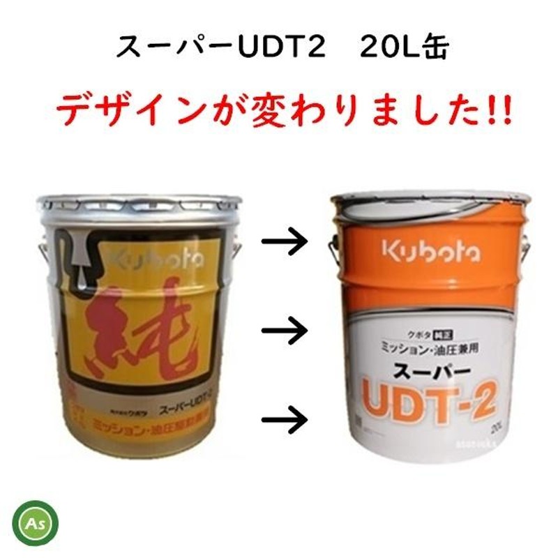 クボタ純オイル 20L缶 スーパーUDT2 ミッション・油圧兼用 農業機械用ミッションオイル ３缶セット LINEショッピング