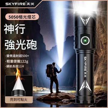 SKYFIRE  強光砲 磁吸 手電筒 💕免運  神行 伸縮變焦  強光手電筒 極亮小鋼炮  天火手電筒  LED