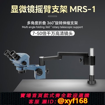 {可打統編 保固一年}顯微鏡擺臂支架 360°旋轉金屬萬向伸縮折疊固定升降維修檢測支架