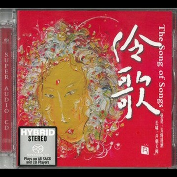 【停看聽音響唱片】【SACD】伶歌 ( 雙層 SACD )