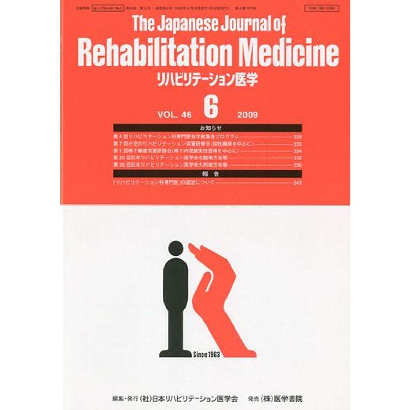 The Japanese Journal of Rehabilitation (リハビリーテーション医学) 2009年 06月号 雑誌