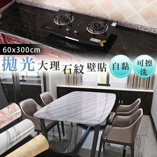 壁貼/牆貼 【fioJa 費歐家】大理石紋自黏壁貼(60X300 CM)(1入)  (壁紙 壁貼 大理石 牆貼 翻新壁紙)
