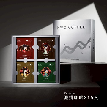 【HWC 黑沃咖啡】藝伎綜合濾掛咖啡禮盒16入