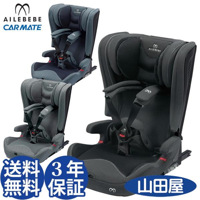 チャイルドシート ジュニアシート ISOFIX 2歳 1歳 3歳 カーメイト