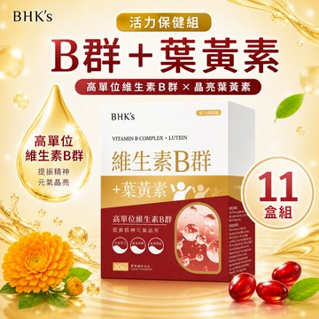 BHK's B群+葉黃素錠 (30粒/盒) 11盒組 牛磺酸/精神/體力/活力/晶亮保健  官方旗艦店【一單最多1組】
