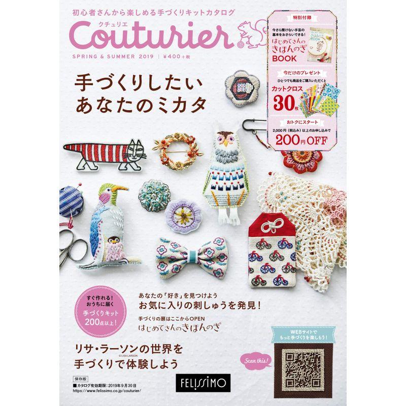 Couturierクチュリエ2019年春夏号 (手づくりキットのカタログ)