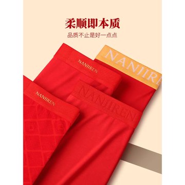 南極人本命年男士內褲男生純棉大紅色屬蛇年四角平角短褲結婚禮物