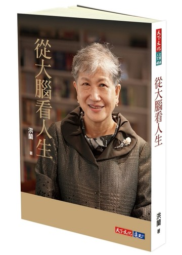 從大腦看人生[二手書_良好]